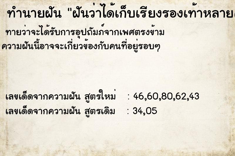 ทำนายฝันฝันว่่าได้เก็บเรียงรองเท้าหลายคู่ ทำนายฝันทำนายฝันฝันว่่าได้เก็บเรียงรองเท้าหลายคู่