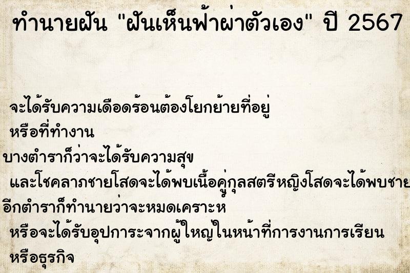 ทำนายฝัน ฝันเห็นฟ้าผ่าตัวเอง