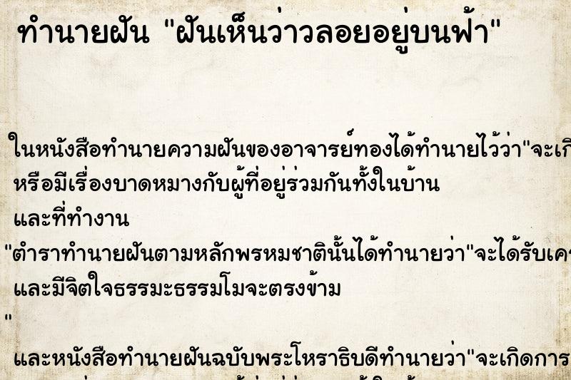 ทำนายฝัน ฝันเห็นว่าวลอยอยู่บนฟ้า ทำนายฝัน ฝันเห็นว่าวลอยอยู่บนฟ้า