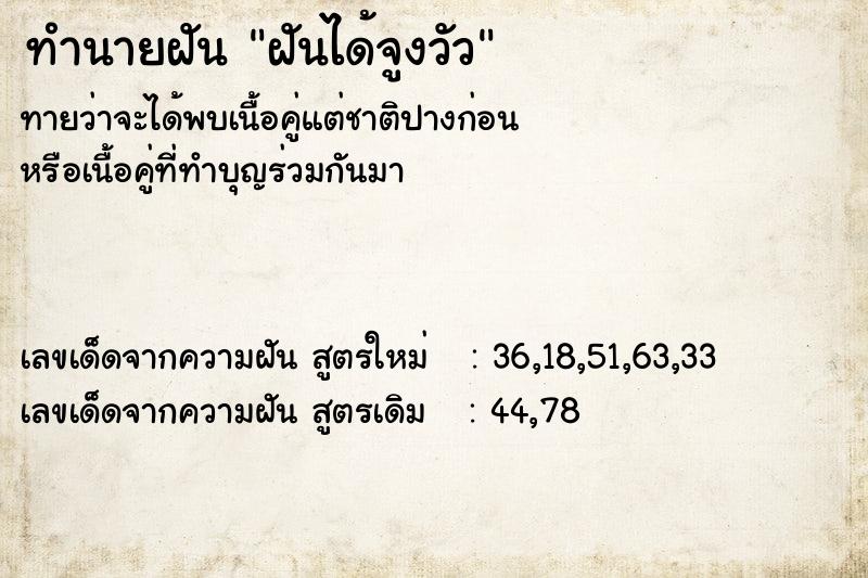 ทำนายฝันทำนายฝันฝันได้จูงวัว