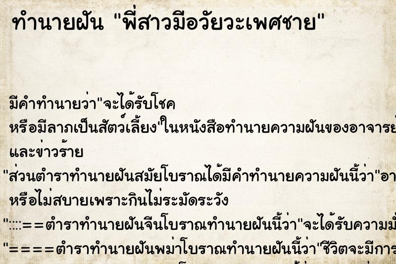 ทำนายฝัน พี่สาวมีอวัยวะเพศชาย ทำนายฝัน พี่สาวมีอวัยวะเพศชาย