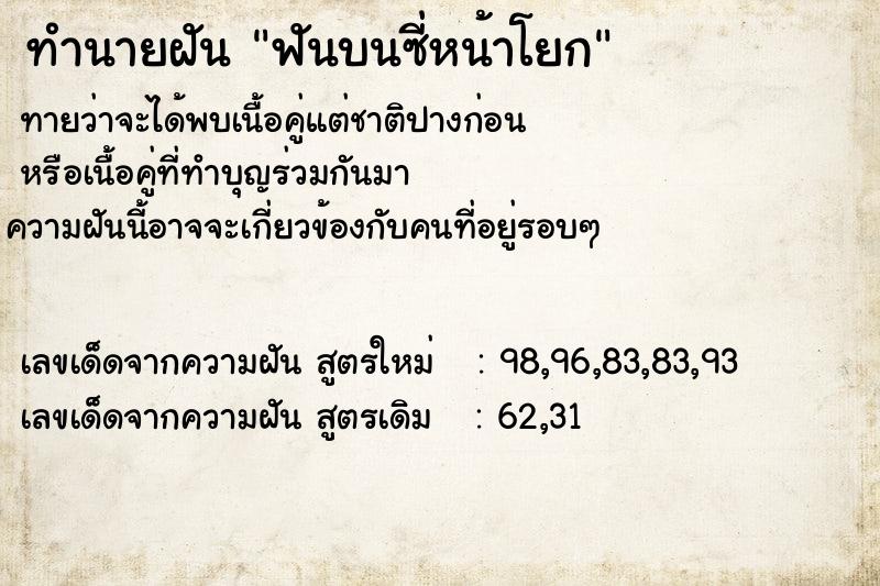 ทำนายฝันทำนายฝันฟันบนซี่หน้าโยก