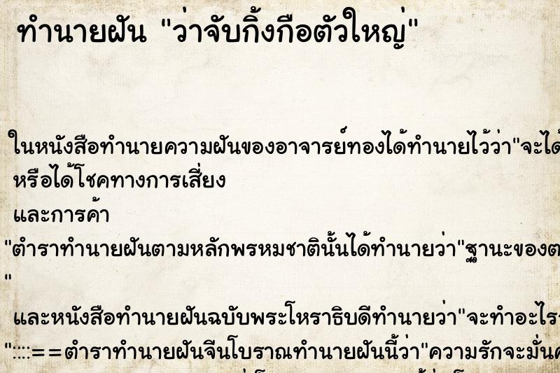 ทำนายฝัน ว่าจับกิ้งกือตัวใหญ่ ทำนายฝัน ว่าจับกิ้งกือตัวใหญ่