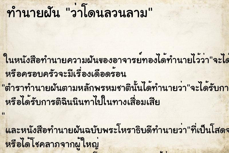 ทำนายฝัน ว่าโดนลวนลาม ทำนายฝัน ว่าโดนลวนลาม