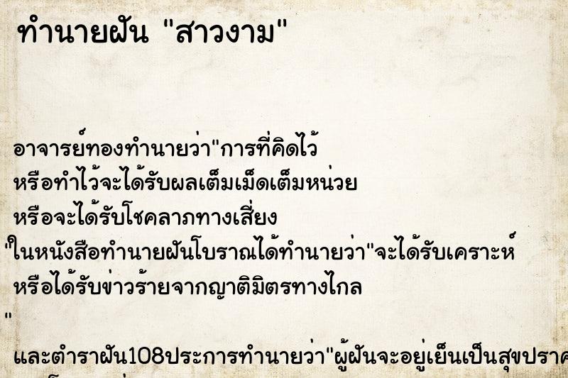 ทำนายฝันทำนายฝันสาวงาม