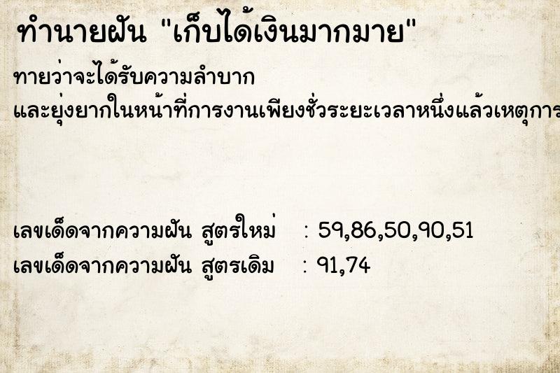 ทำนายฝันทำนายฝันเก็บได้เงินมากมาย