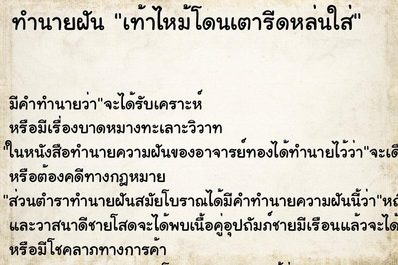 ทำนายฝันเท้าไหม้โดนเตารีดหล่นใส่ ทำนายฝันทำนายฝันเท้าไหม้โดนเตารีดหล่นใส่