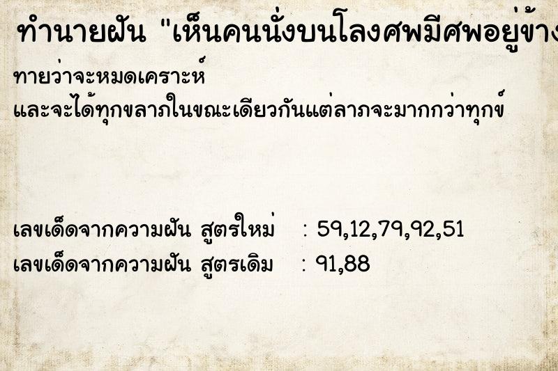 ทำนายฝันทำนายฝันเห็นคนนั่งบนโลงศพมีศพอยู่ข้างใน