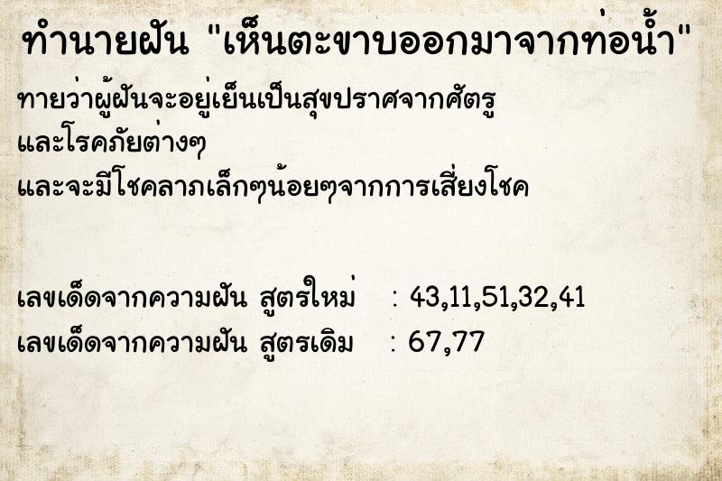 ทำนายฝันทำนายฝันเห็นตะขาบออกมาจากท่อน้ำ