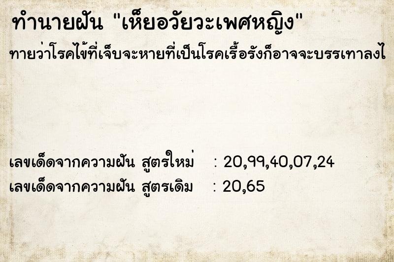 ทำนายฝันทำนายฝันเห็ยอวัยวะเพศหญิง