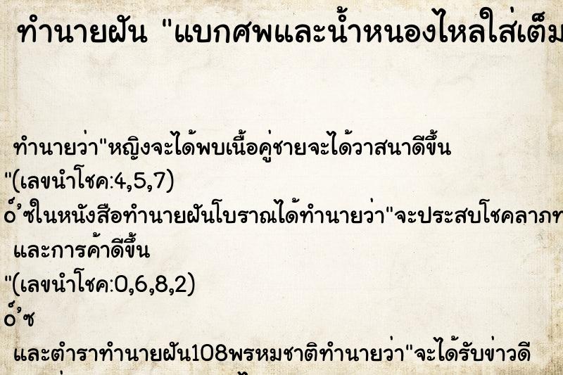 ทำนายฝัน แบกศพและน้ำหนองไหลใส่เต็มตัวไปหมด ทำนายฝัน แบกศพและน้ำหนองไหลใส่เต็มตัวไปหมด