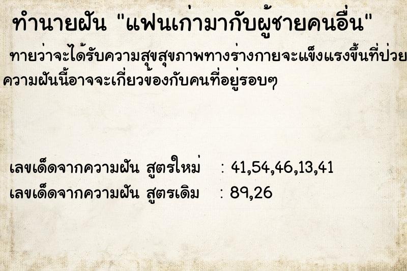 ทำนายฝันทำนายฝันแฟนเก่ามากับผู้ชายคนอื่น