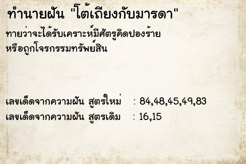 ทำนายฝันทำนายฝันโต้เถียงกับมารดา