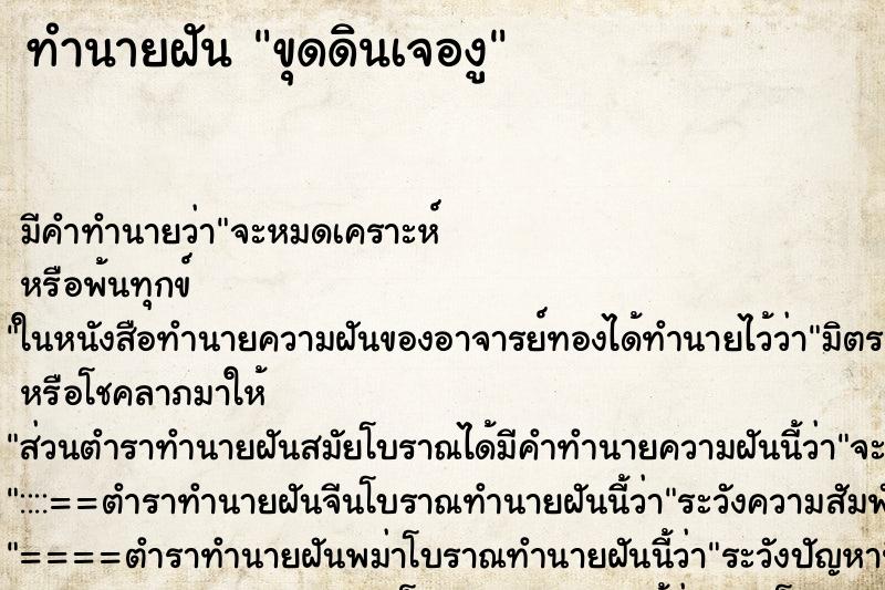 ทำนายฝัน ขุดดินเจองู ทำนายฝัน ขุดดินเจองู