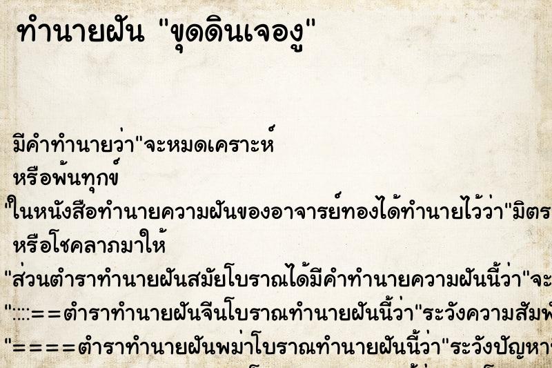 ทำนายฝัน ขุดดินเจองู ตำราโบราณ แม่นที่สุดในโลก