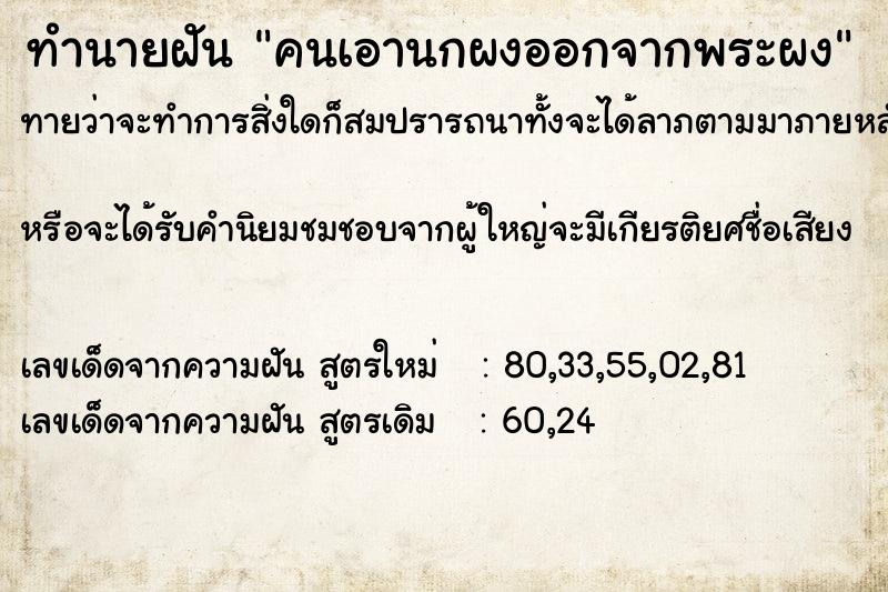 ทำนายฝันทำนายฝันคนเอานกผงออกจากพระผง