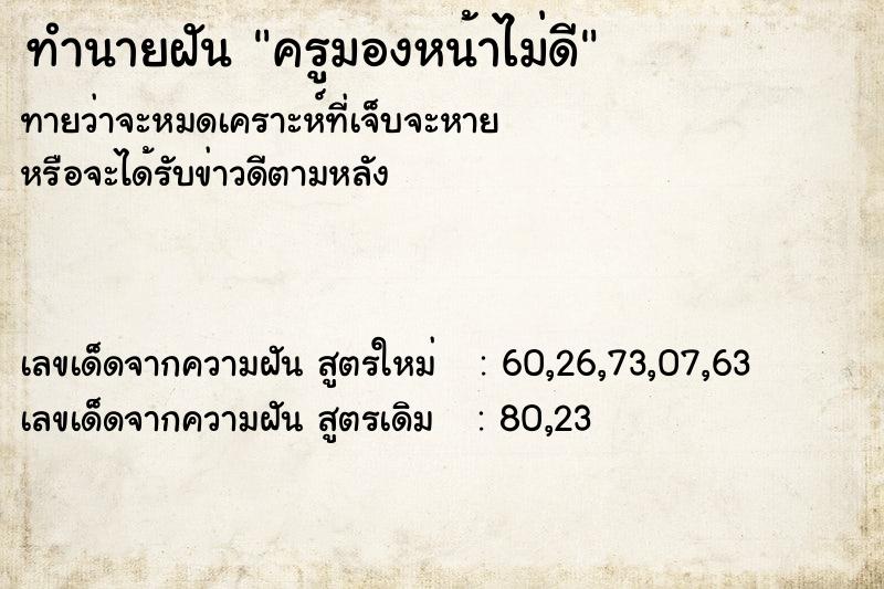 ทำนายฝันครูมองหน้าไม่ดี ทำนายฝันทำนายฝันครูมองหน้าไม่ดี