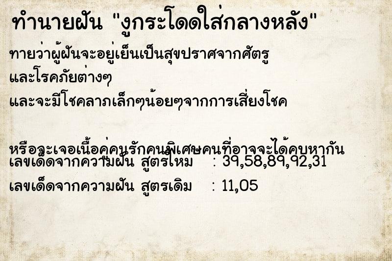 ทำนายฝัน งูกระโดดใส่กลางหลัง ทำนายฝัน งูกระโดดใส่กลางหลัง
