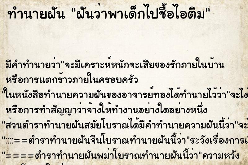 ทำนายฝัน ฝันว่าพาเด็กไปซื้อไอติม ทำนายฝัน ฝันว่าพาเด็กไปซื้อไอติม