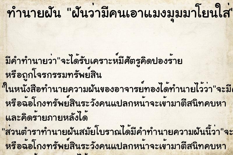ทำนายฝันฝันว่ามีคนเอาแมงมุมมาโยนใส่ ทำนายฝันทำนายฝันฝันว่ามีคนเอาแมงมุมมาโยนใส่