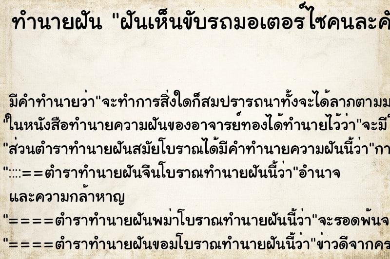ทำนายฝัน ฝันเห็นขับรถมอเตอร์ไซคนละคันกับแฟน ทำนายฝัน ฝันเห็นขับรถมอเตอร์ไซคนละคันกับแฟน