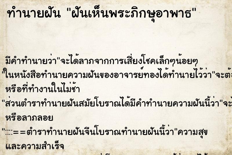 ทำนายฝันทำนายฝันฝันเห็นพระภิกษุอาพาธ