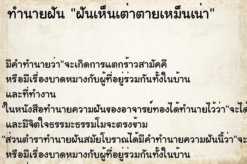 ทำนายฝัน ฝันเห็นเต่าตายเหม็นเน่า ทำนายฝัน ฝันเห็นเต่าตายเหม็นเน่า
