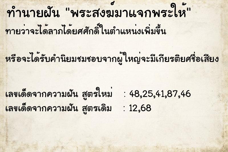 ทำนายฝันทำนายฝันพระสงฆ์มาแจกพระให้