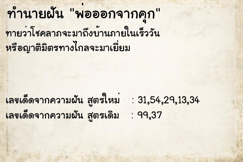 ทำนายฝัน พ่อออกจากคุก ทำนายฝัน พ่อออกจากคุก