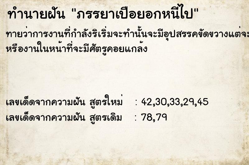 ทำนายฝัน ภรรยาเปือยอกหนีไป ทำนายฝัน ภรรยาเปือยอกหนีไป