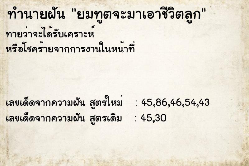 ทำนายฝันทำนายฝันยมทูตจะมาเอาชีวิตลูก