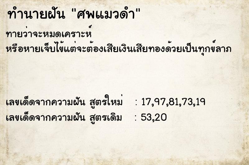 ทำนายฝันศพแมวดำ ทำนายฝันทำนายฝันศพแมวดำ