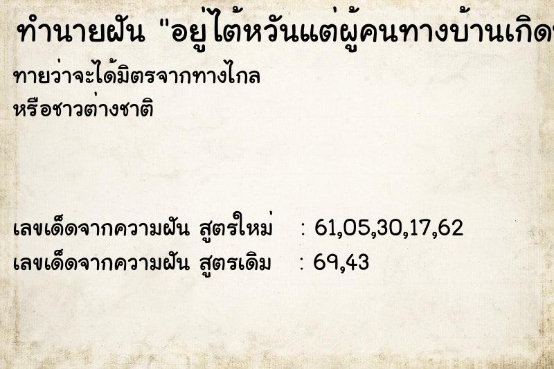 ทำนายฝันอยู่ไต้หวันแต่ผู้คนทางบ้านเกิดประเทศไทย ทำนายฝันทำนายฝันอยู่ไต้หวันแต่ผู้คนทางบ้านเกิดประเทศไทย