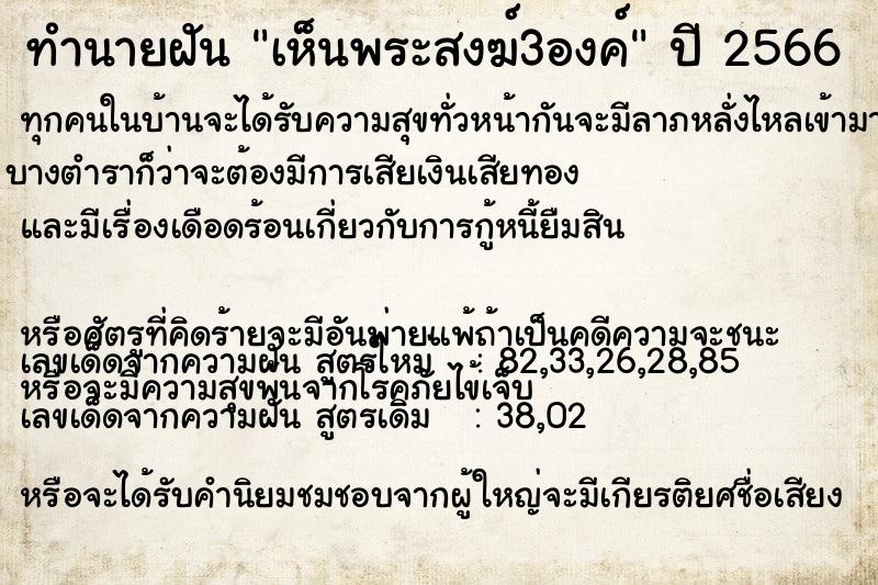 ทำนายฝัน เห็นพระสงฆ์3องค์ ทำนายฝัน เห็นพระสงฆ์3องค์