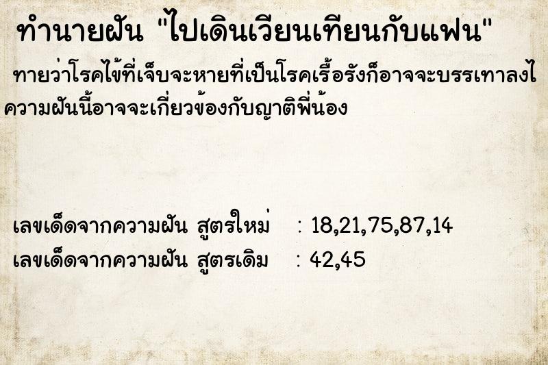 ทำนายฝันทำนายฝันไปเดินเวียนเทียนกับแฟน