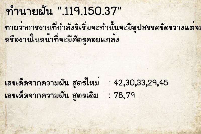 ทำนายฝัน.119.150.37 ทำนายฝันทำนายฝัน.119.150.37