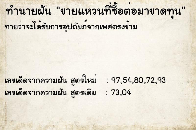 ทำนายฝัน ขายแหวนที่ซื้อต่อมาขาดทุน ทำนายฝัน ขายแหวนที่ซื้อต่อมาขาดทุน