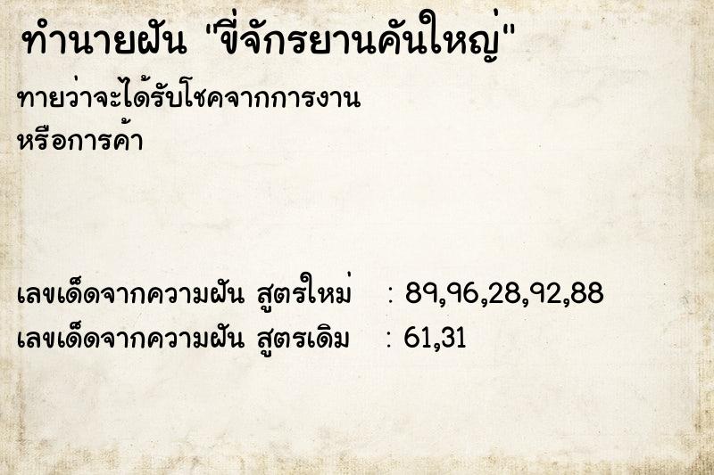 ทำนายฝันขี่จักรยานคันใหญ่ ทำนายฝันทำนายฝันขี่จักรยานคันใหญ่