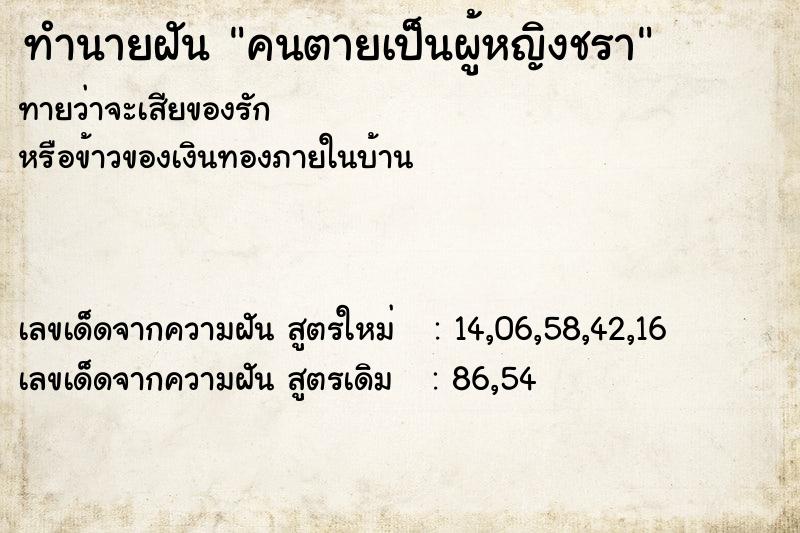 ทำนายฝันคนตายเป็นผู้หญิงชรา ทำนายฝันทำนายฝันคนตายเป็นผู้หญิงชรา