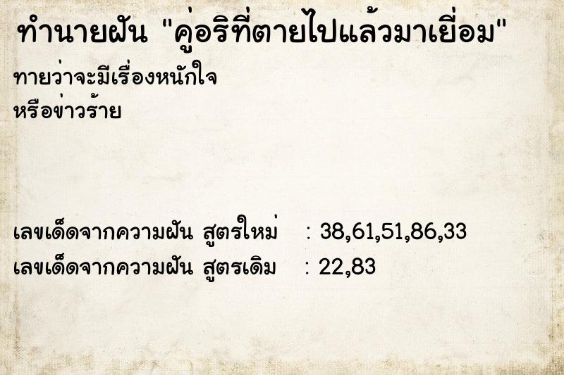 ทำนายฝันทำนายฝันคู่อริที่ตายไปแล้วมาเยี่อม