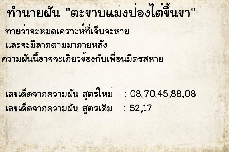 ทำนายฝันตะขาบแมงป่องไต่ขึ้นขา ทำนายฝันทำนายฝันตะขาบแมงป่องไต่ขึ้นขา