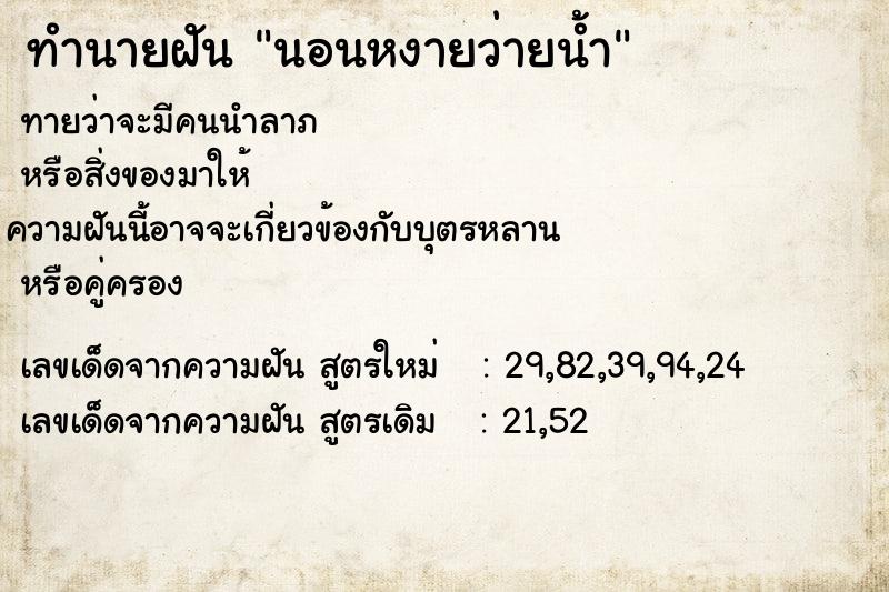 ทำนายฝัน นอนหงายว่ายน้ำ ทำนายฝัน นอนหงายว่ายน้ำ