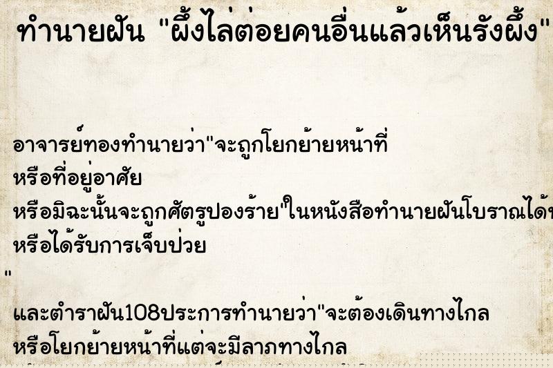 ทำนายฝันทำนายฝันผึ้งไล่ต่อยคนอื่นแล้วเห็นรังผึ้ง