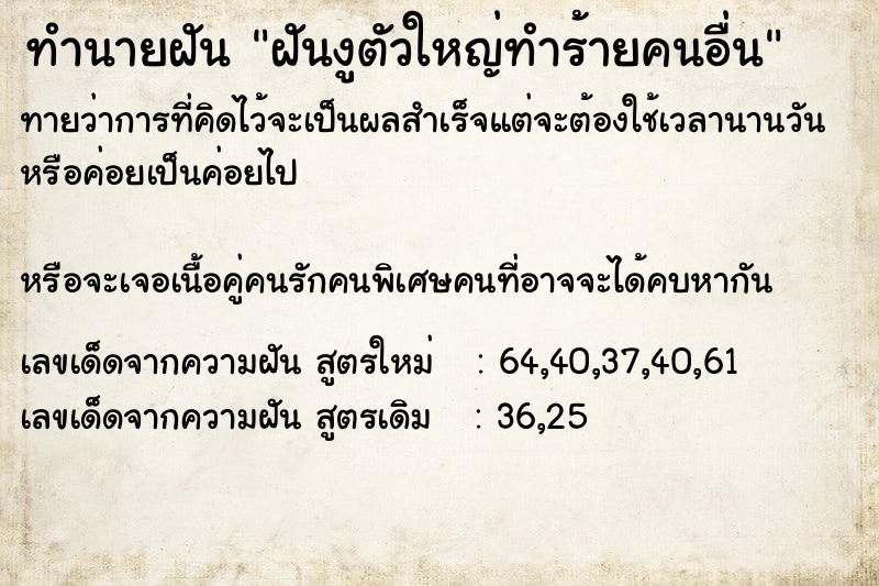 ทำนายฝันฝันงูตัวใหญ่ทำร้ายคนอื่น ทำนายฝันทำนายฝันฝันงูตัวใหญ่ทำร้ายคนอื่น