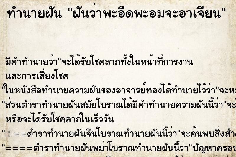 ทำนายฝัน ฝันว่าพะอืดพะอมจะอาเจียน ทำนายฝัน ฝันว่าพะอืดพะอมจะอาเจียน