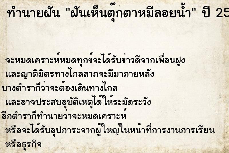 ทำนายฝันฝันเห็นตุ๊กตาหมีลอยน้ำ ทำนายฝันทำนายฝันฝันเห็นตุ๊กตาหมีลอยน้ำ