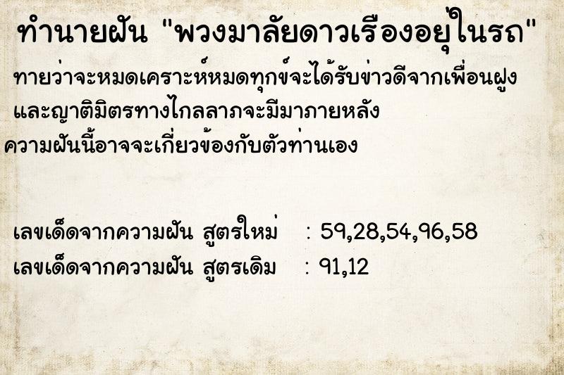ทำนายฝันทำนายฝันพวงมาลัยดาวเรืองอยุ่ในรถ