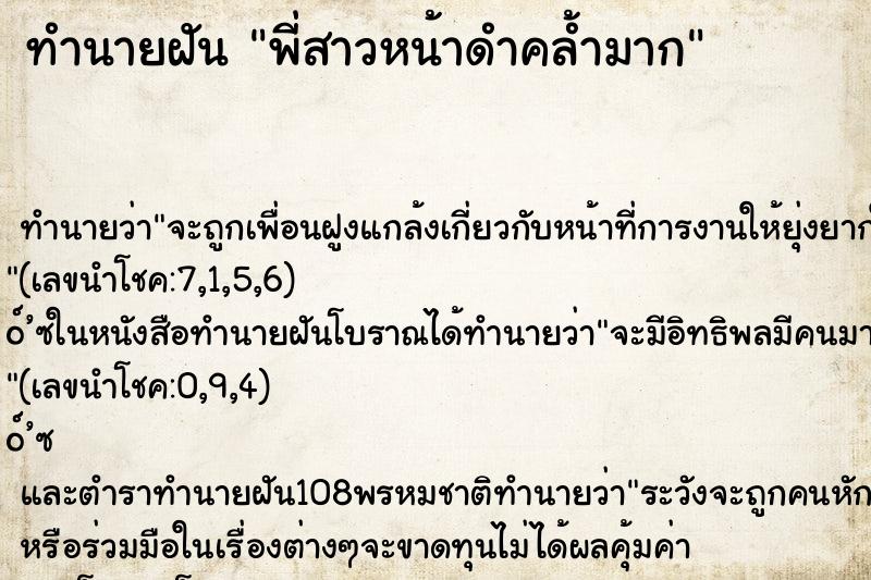 ทำนายฝัน พี่สาวหน้าดำคล้ำมาก ทำนายฝัน พี่สาวหน้าดำคล้ำมาก