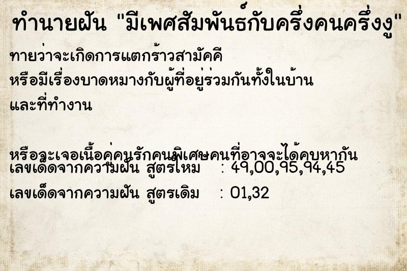 ทำนายฝันทำนายฝันมีเพศสัมพันธ์กับครึ่งคนครึ่งงู