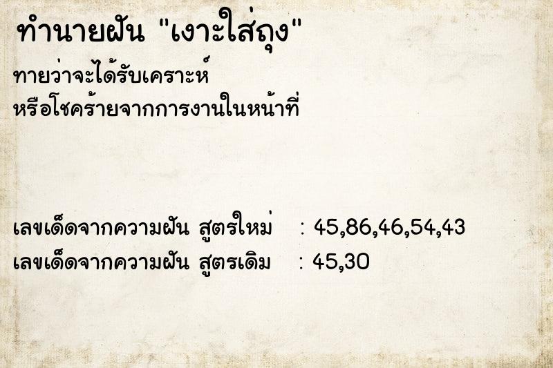 ทำนายฝันเงาะใส่ถุง ทำนายฝันทำนายฝันเงาะใส่ถุง